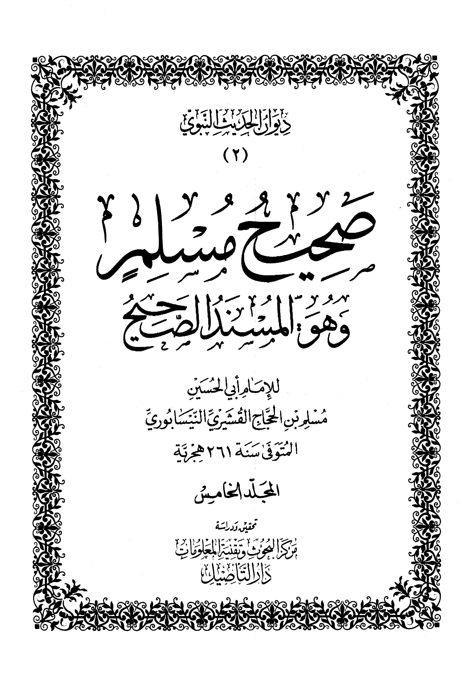 Shahih Muslim wa Huwal Musnadus Shahih Jilid 5